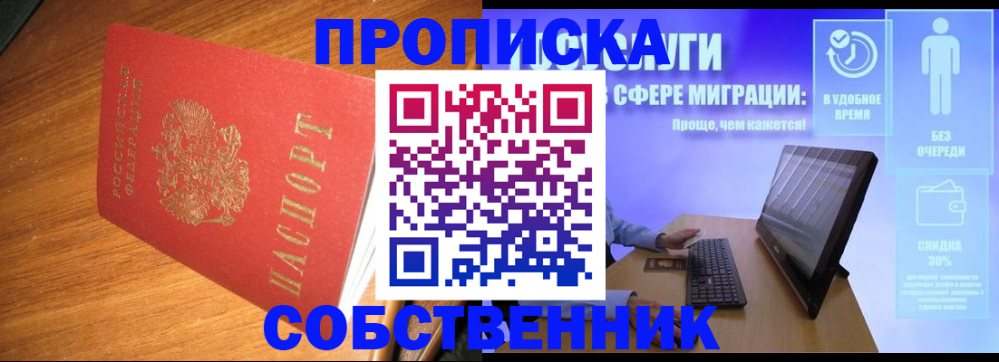 временная регистрация в Ялте