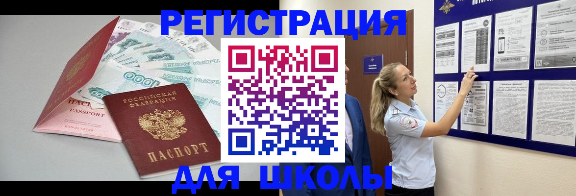 регистрация для дет. сада в Ялте