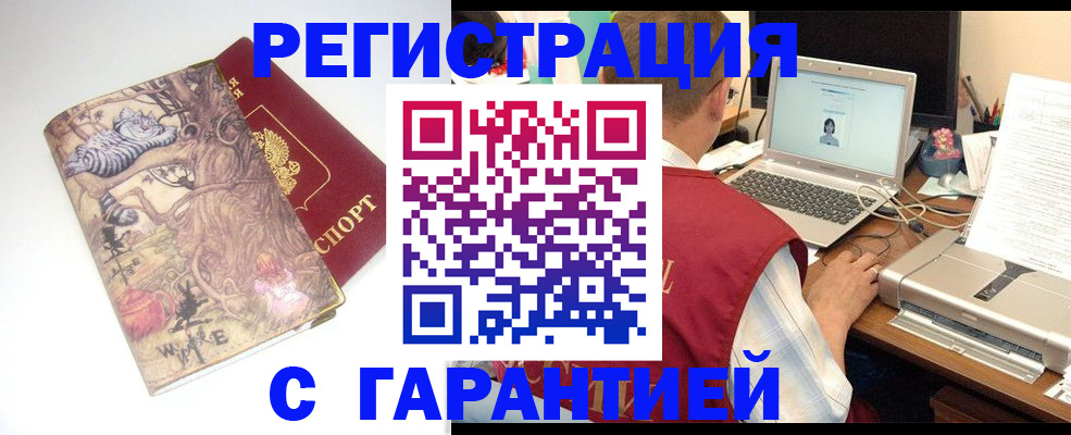 прописка в Ялте