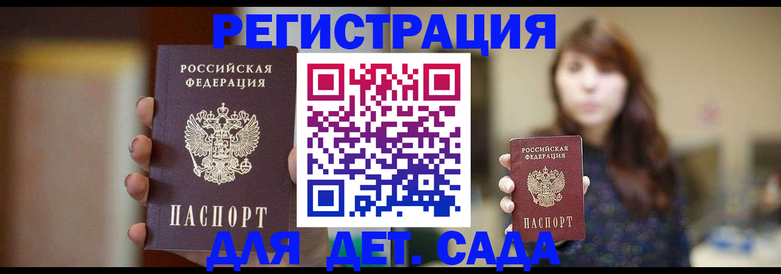 временная регистрация в Ялте