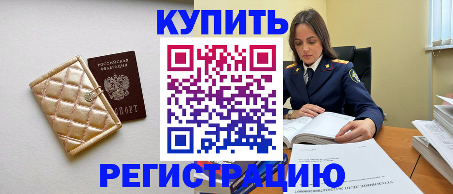 временная регистрация недорого в Ялте
