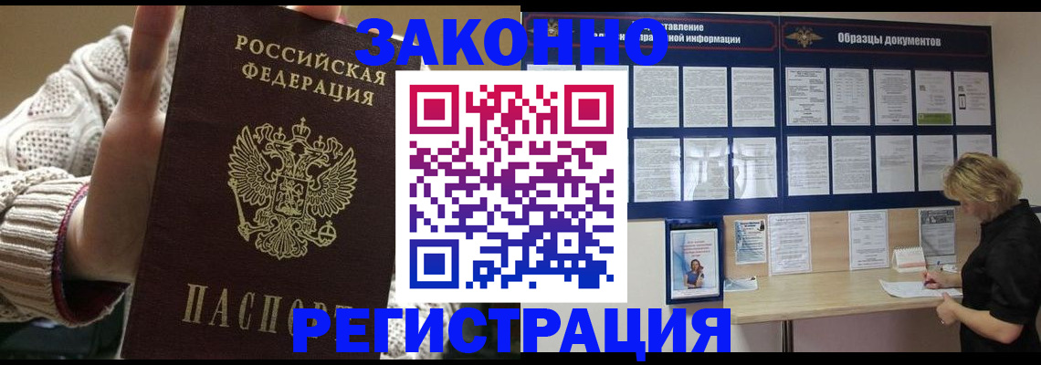 прописка от собственника в Ялте